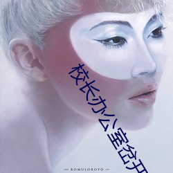 校长办公室岔开腿呻吟