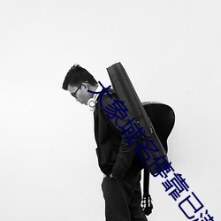 凯时|AG(AsiaGaming)优质运营商