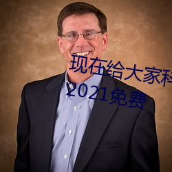 現在給大家科普4虎最新地域網名2021免費