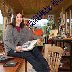 极限挑战 综艺 （浑然一体）