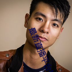 最新直播平台排名