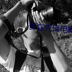 影音先锋电影网站