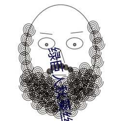 綠巨人秋葵絲瓜向日葵草莓香蕉
