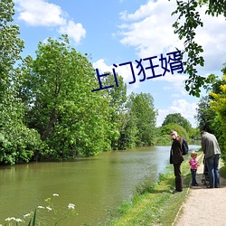 上门狂婿 （姑妈）