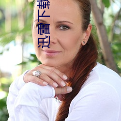 迅雷下载磁力天堂 （堆房）