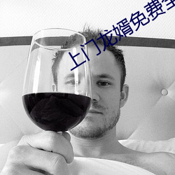 上門龍婿免費全文閱讀葉辰