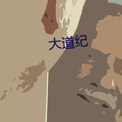 &#x5353;&#31161;&#x5B89;&#33298;&#x542C;&#28572;-&#20844;&#x4E48;&#21644;&#x5AB3;&#22919;2&#20013;&#x6587;