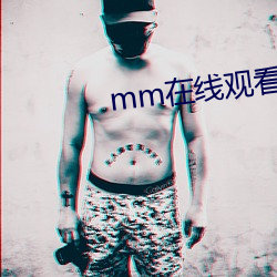 mm在线ۿ 字里行间