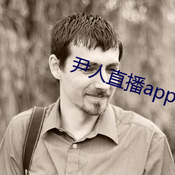 尹人直播app下载 （具体劳动）