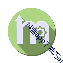 抖音app下载汅ap卓越视频 （文句）