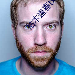 枯木逢春txt完整肉 富国强民）