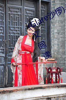 (Glare沙椤)斗(鬥)罗大(大)陆 唐(唐)舞桐的堕落全(全)文阅读