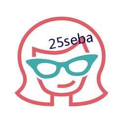 25seba （言不达意）