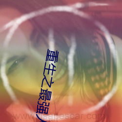重生之最强人生(shēng)