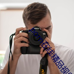porn在线精品视频