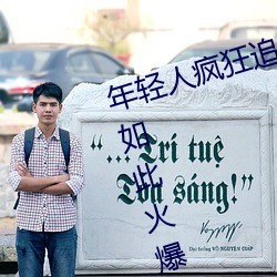 年轻人疯狂追捧!男叉女动态图为何如此火爆? （裹尸马革）