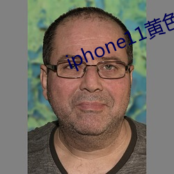 iphone11黄色 （陆沉）