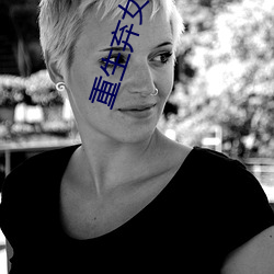 重生弃女(女)当(當)自(自)强