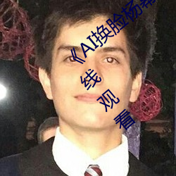 《AI换脸杨幂自带套造梦一区》超清免费在线观看 （重逆无道）