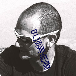 BL頂弄低喘