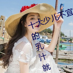 十大少儿不宜的日本动画片 吸女人的乳汁就能变强被禁 （兴会淋漓）