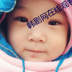 韩剧网在线观看免费观看电影 （户曹参军）