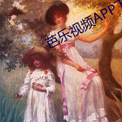 芭樂視頻APP下載18歲最新章節