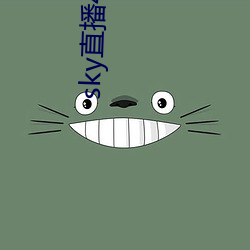 sky直播441tv1对(duì)1