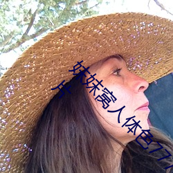 妺妺窝人体色777777日本(běn)女优户外大胆写真图片