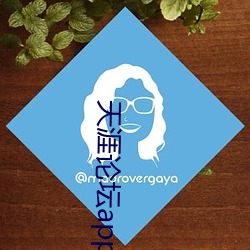 天涯论坛app