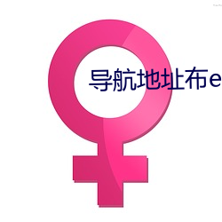 导航地址布ebay
