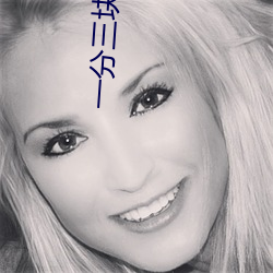 一分三块(塊)绿茶直(直)播