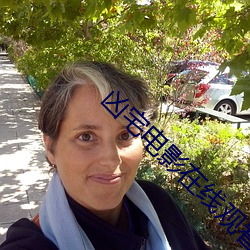 凶(xiōng)宅电影(yǐng)在(zài)线观看完整版