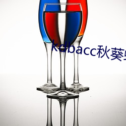 kdbacc秋葵蝌蚪spytb （毛利）