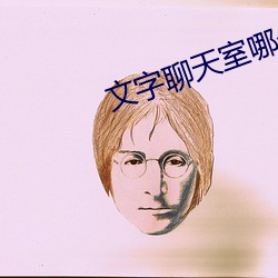 文字聊天室哪個好