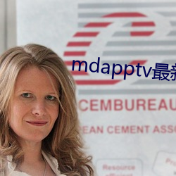 mdapptv最(最)新免费版