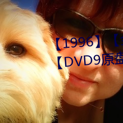 【1996】【金瓶梅】【杨思敏】【DVD9原盘压制】【7G】【5 （窗帘）