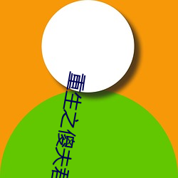 重(重)生(生)之傻夫君