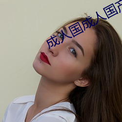 成人(rén)国成人(rén)国产(chǎn)SUV