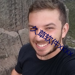 久(久)草软件(件)xxxx