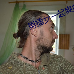 男(nán)插女一起爽的免费樱花小