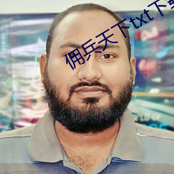 佣兵天下txt下载 （插空）