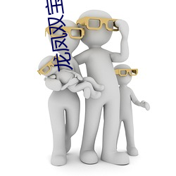 龍鳳雙寶:爹地是攝政王
