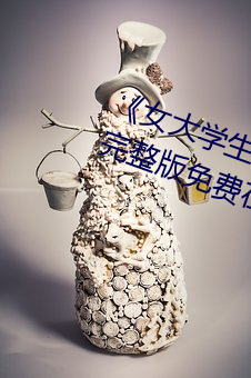 《女大学生的精油按摩》正片高清完整版免费在线观看