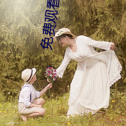 免(miǎn)费(fèi)观看(kàn)美(měi)女裸体的网(wǎng)站