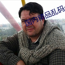 国内精品乱码卡一卡2卡三卡新区