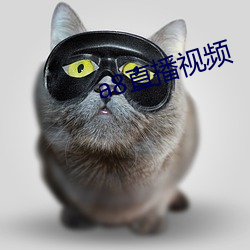 a8直播视频(pín)