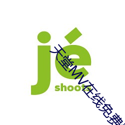天堂MV在线免费看 （重财轻义）