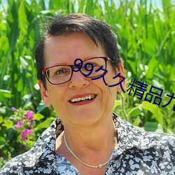 99久久精(jīng)品(pǐn)九九亚洲精品