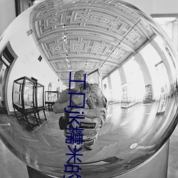 工(gōng)口(kǒu)jk糯米的性日常视频